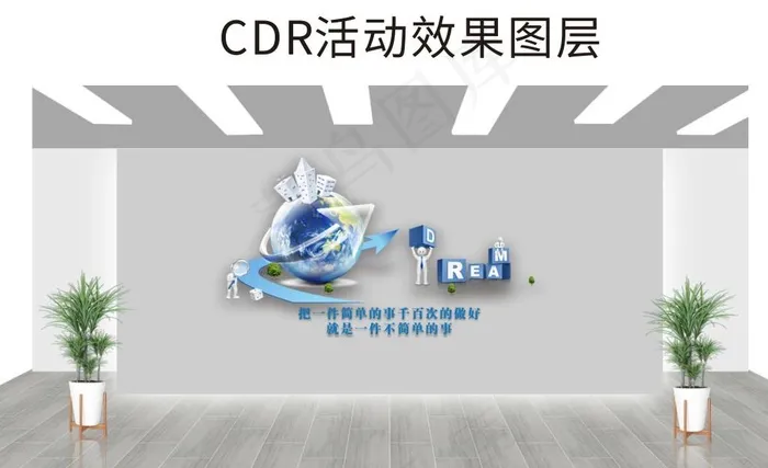 励志文化墙图片cdr矢量模版下载