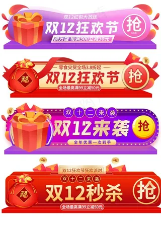 双十二狂欢季促销标签图片
