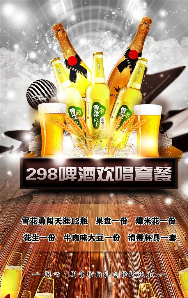 KTV酒水套餐海报图片(2087x3150)psd模版下载