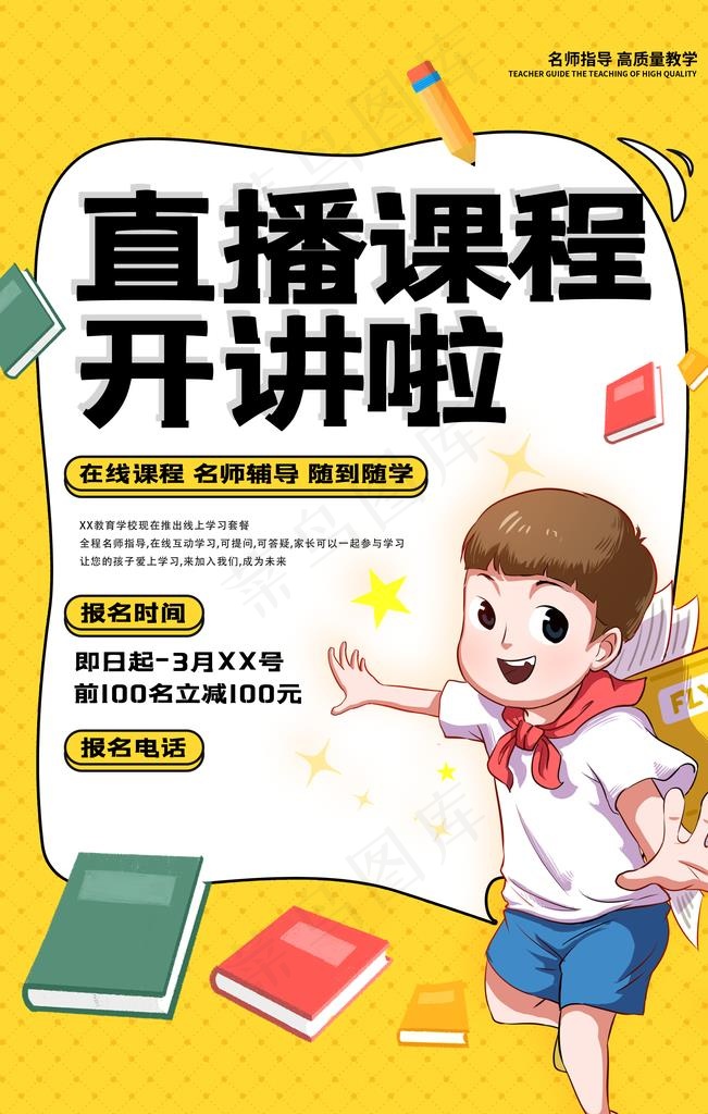在线教育海报模板图片psd模版下载