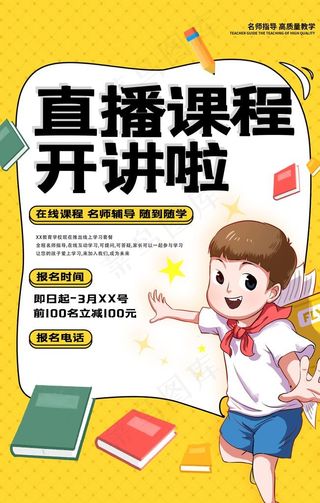 在线教育海报模板图片
