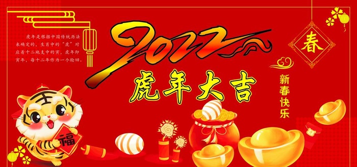 虎年大吉图片cdr矢量模版下载