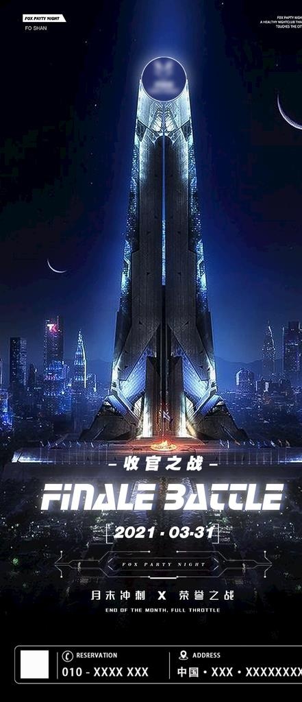 酒吧收官之战海报图片(1563x3383)psd模版下载