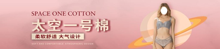 太空一号棉图片