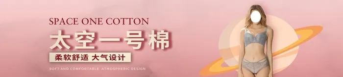 太空一号棉图片(11102x2835)psd模版下载