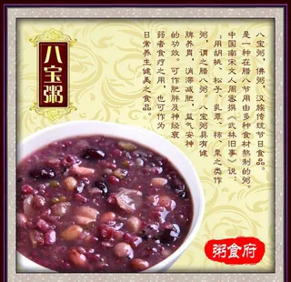 八宝粥图片
