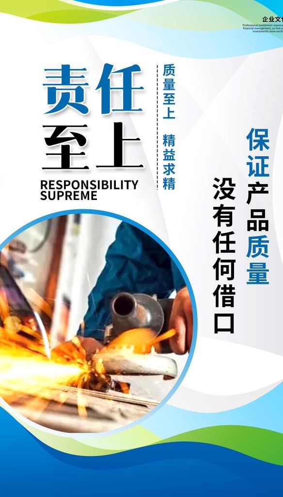 公司企业生产质量宣传标语口号图片(5906x9814)psd模版下载