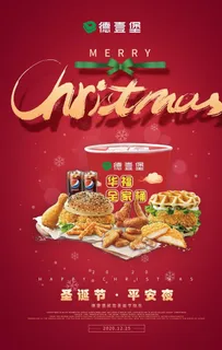 圣诞海报图片