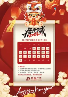 虎年春节放假图片