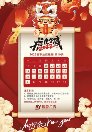 虎年春节放假图片