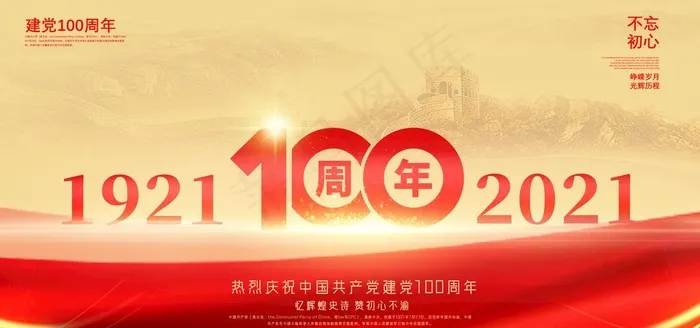 建党100周年图片psd模版下载