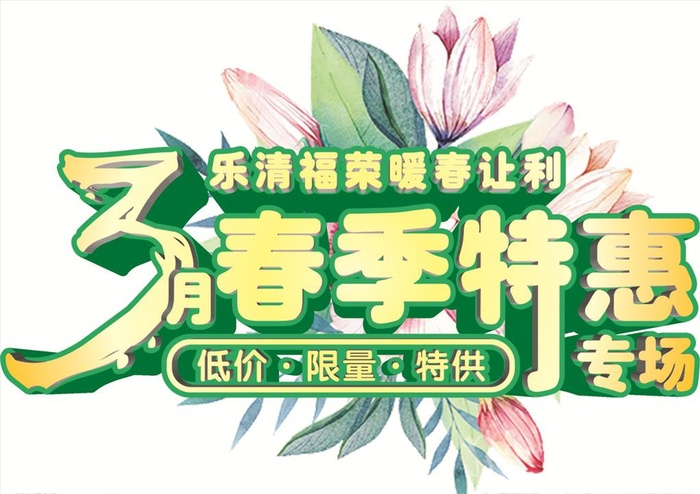 特惠地贴图片cdr矢量模版下载