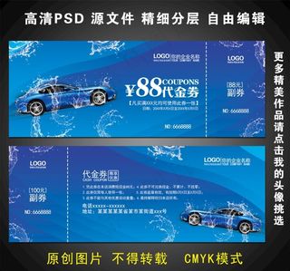 洗车代金券图片