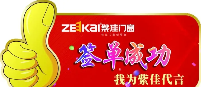 紫佳门窗图片(8858x4134)psd模版下载