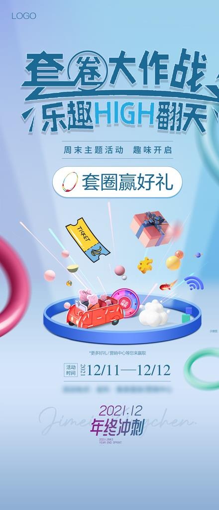 地产套圈活动图片