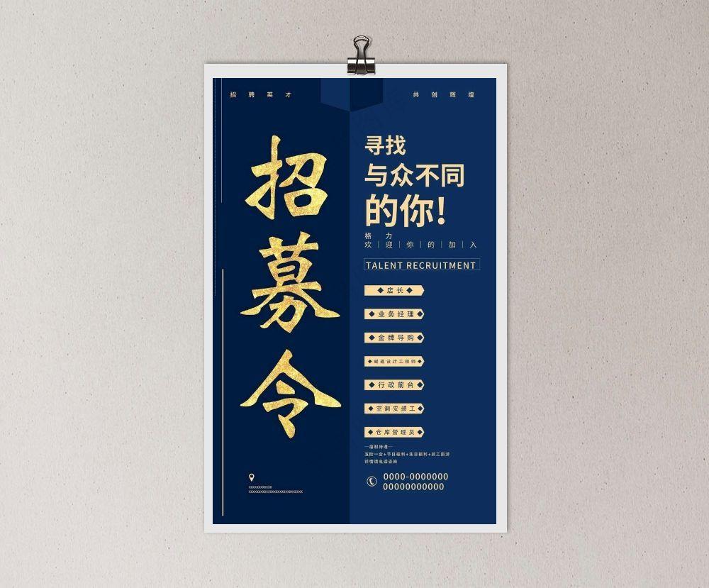招聘海报图片(9000x13500)psd模版下载
