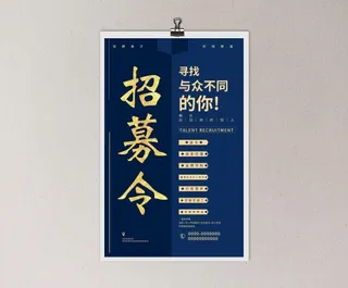 招聘海报图片