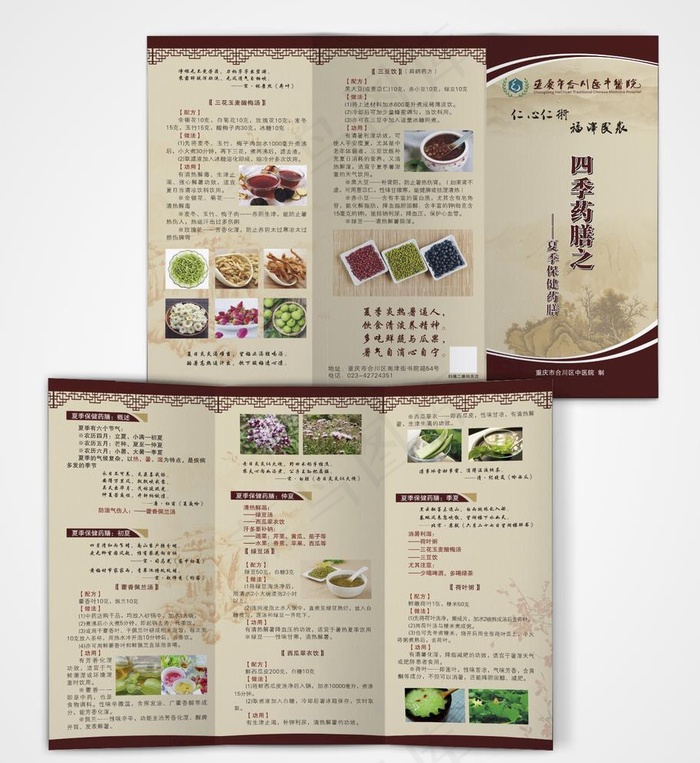 四季药膳三折页图片