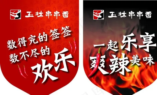 串串香小火锅图片