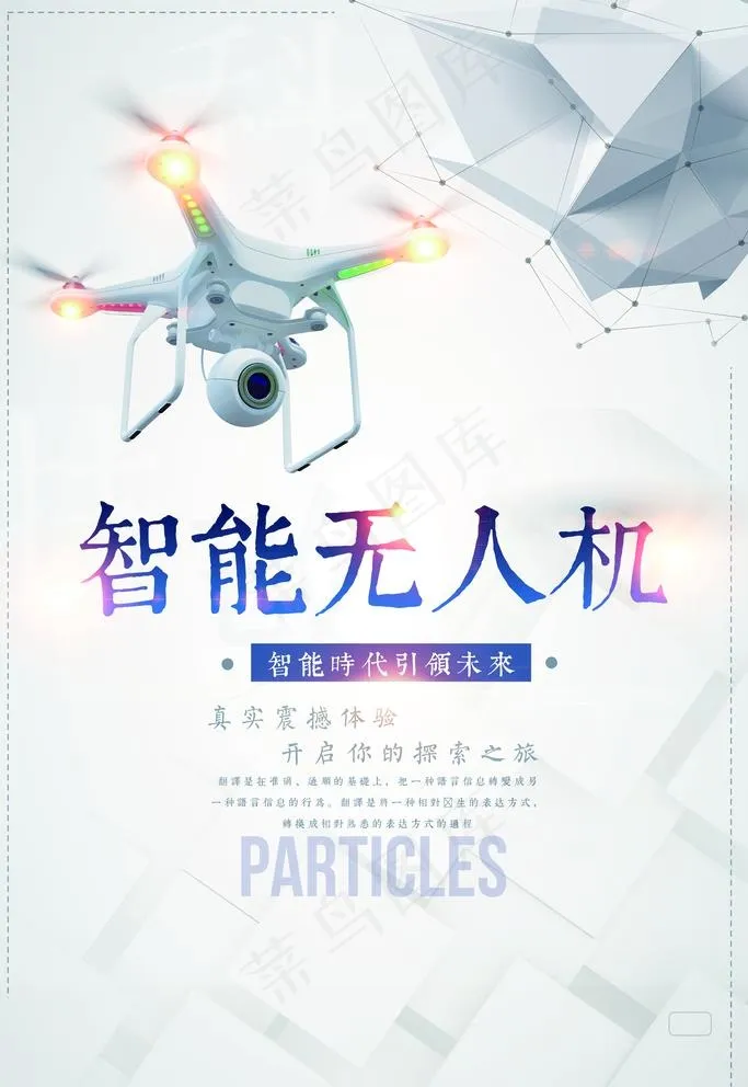 无人机图片psd模版下载