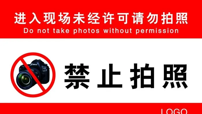 禁止拍照图片(9449x5629)psd模版下载