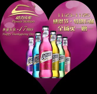 动力火车酒图片 动力火车酒图片