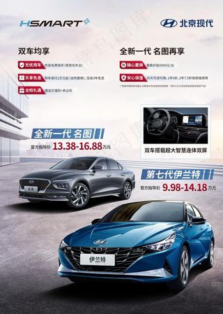 北京现代汽车海报图片