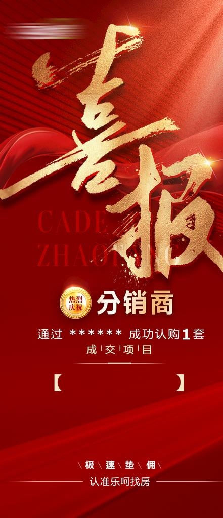 红色简约风2022喜报图片(1080x2340)psd模版下载