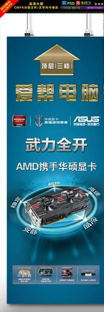 爱帮电脑易拉宝海报图片(1701x4536)psd模版下载