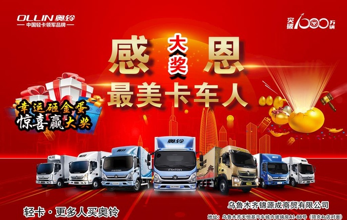 奥铃砸金蛋图片(300x200)psd模版下载