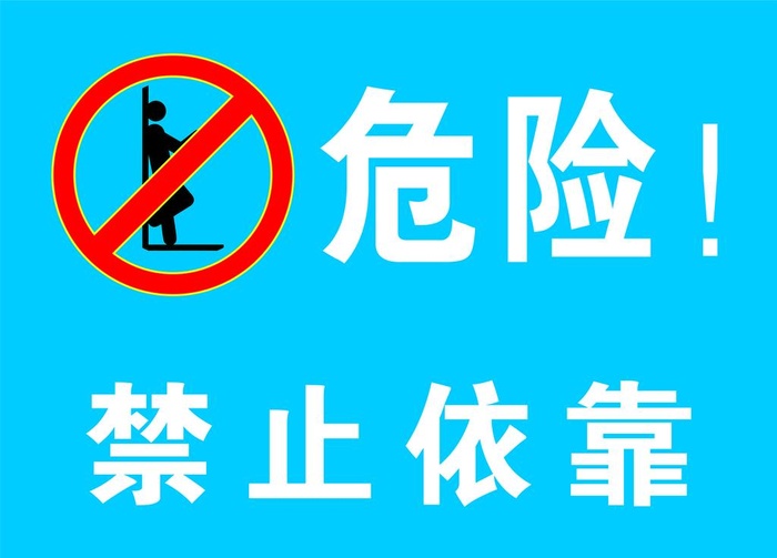 禁止依靠图片cdr矢量模版下载