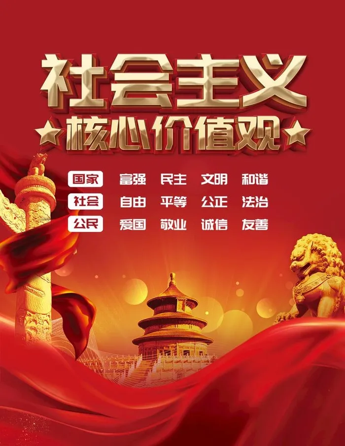 *核心价值观图片(3543x4724)psd模版下载