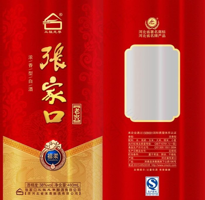 禧柔白酒图片(3189x3189)psd模版下载