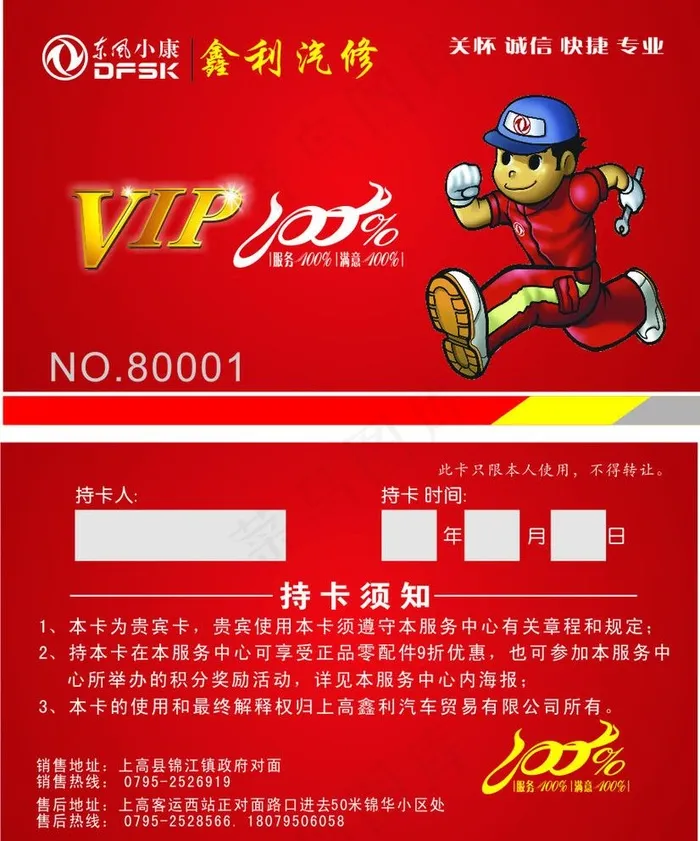 会员卡图片cdr矢量模版下载