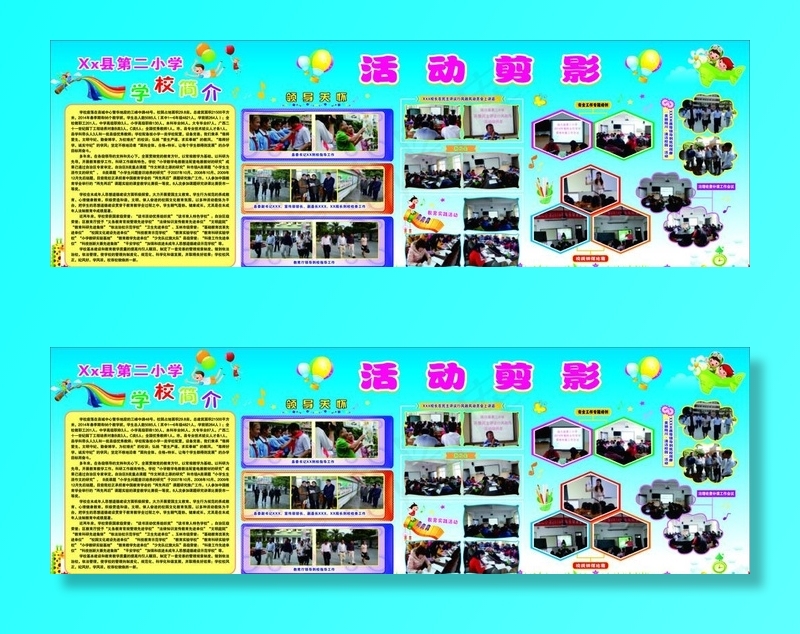 活动剪影 幼儿园活动剪影图片cdr矢量模版下载