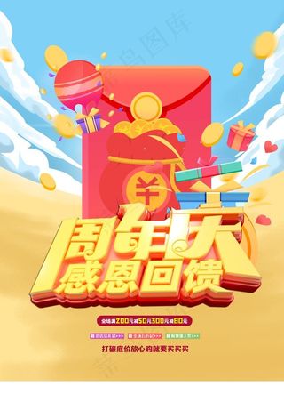 周年庆图片