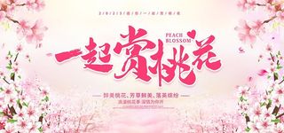一起赏桃花图片