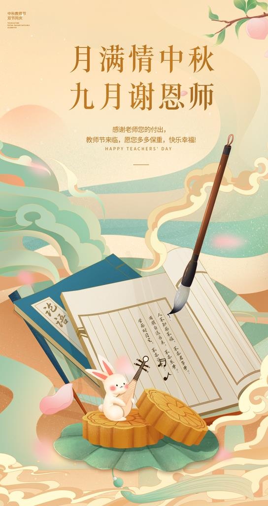 中秋图片(1242x2208)psd模版下载