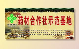 药材合作示范基地图片