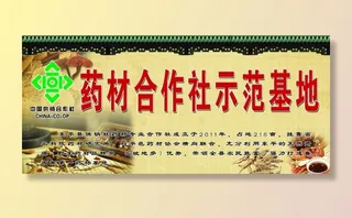 药材合作示范基地图片