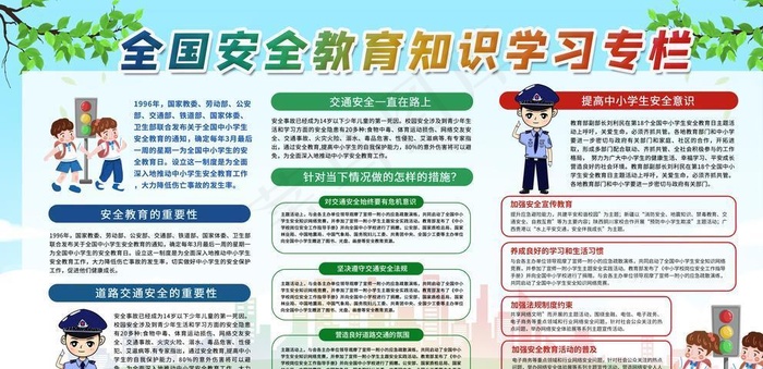 全国安全教育日图片psd模版下载