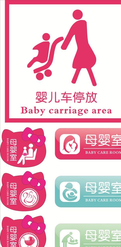 哺乳室门牌图片cdr矢量模版下载
