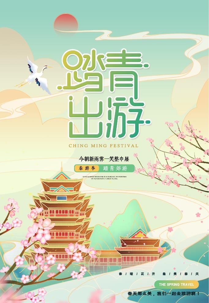 踏青出游图片(3543x4724)psd模版下载