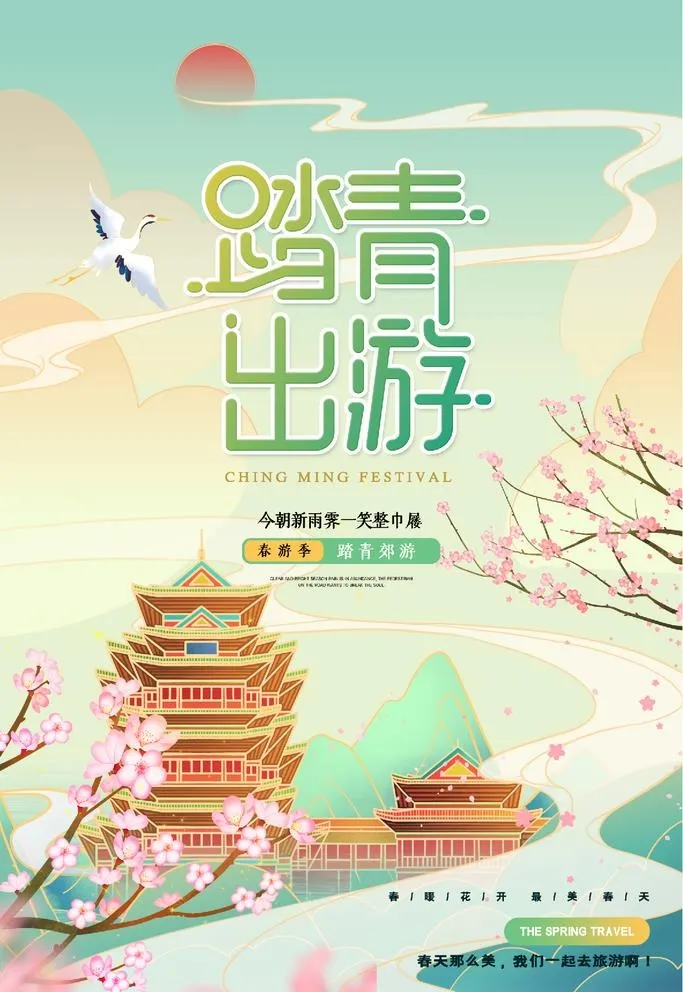 踏青出游图片(3543x4724)psd模版下载