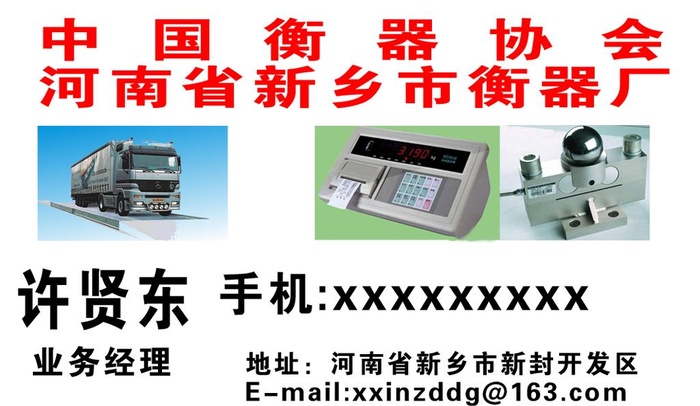 地磅销售图片