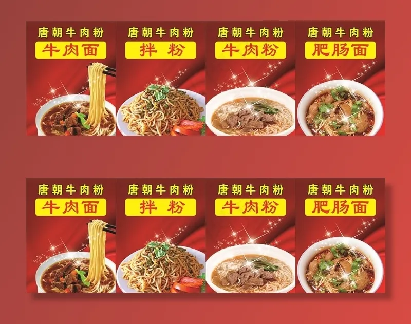 唐朝牛肉粉图片cdr矢量模版下载