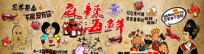 麻辣 海鲜 壁纸图片(11023x3307)psd模版下载
