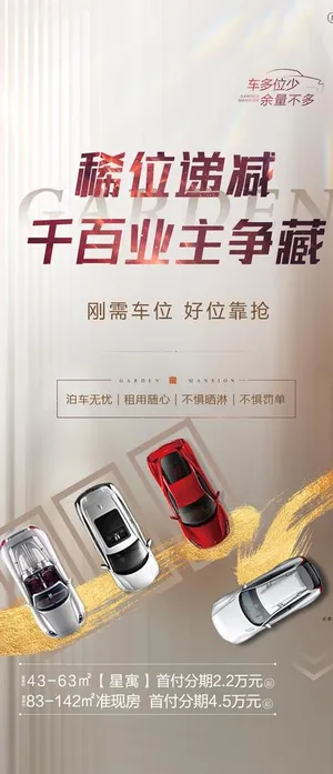 地产新中式车位图片 地产新中式车位图片