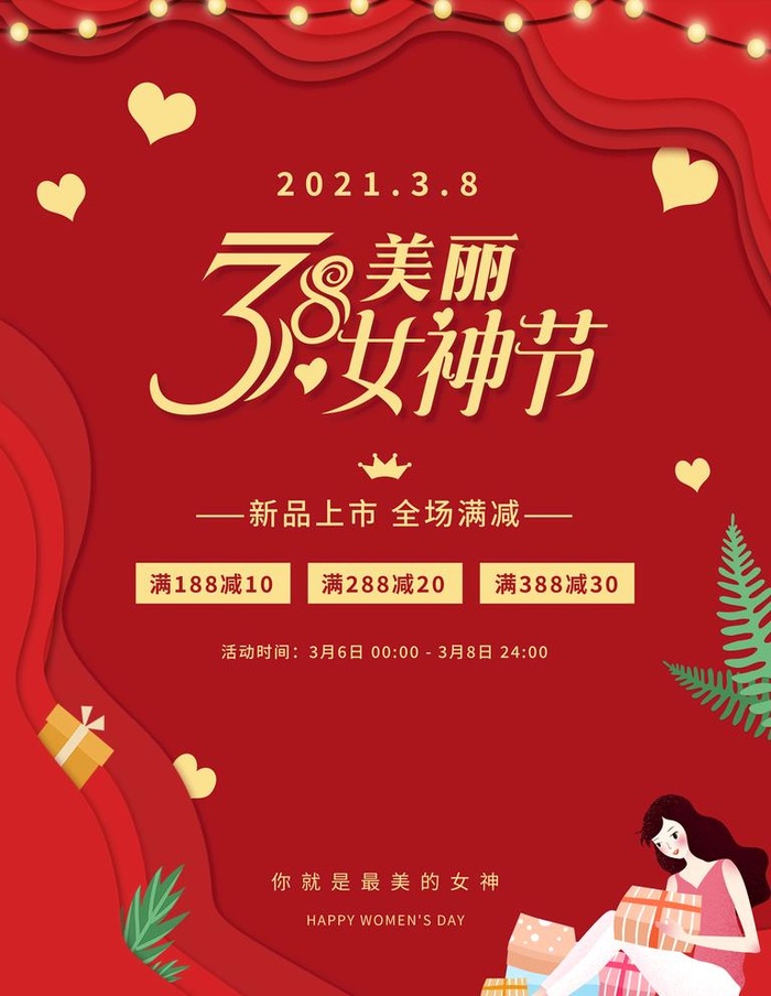 三八节海报图片(7087x9449)psd模版下载