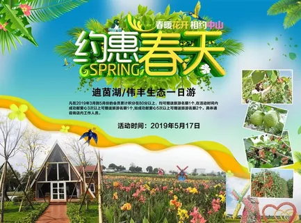 约会春天图片 约会春天图片